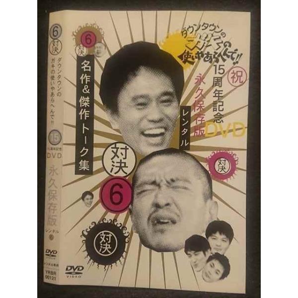 ガキの使いあらへんで!! 永久保存版　DVD 6巻セット　ダウンタウン Amazon.co.jp: ダウンタウンのガキの使いやあらへんで