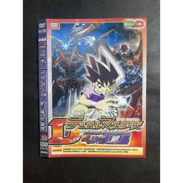 ○008622 レンタルUP◇DVD 劇場版 デュエル・マスターズ 闇の城の魔龍