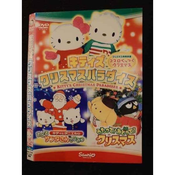 ○009709 レンタルUP☆DVD キティズ クリスマスパラダイス 71139