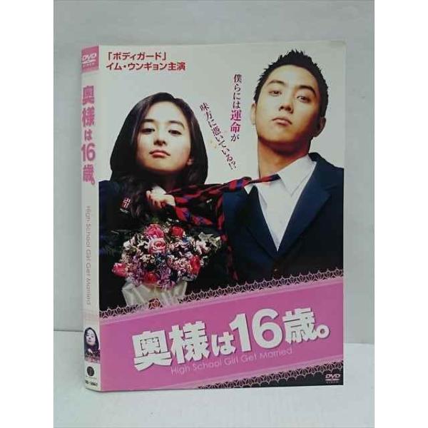 一度行ってきました◆DVD 全巻　レンタルアップ ○010972 レンタルUP☆DVD 奥様は16歳。 16941 ※ケース無