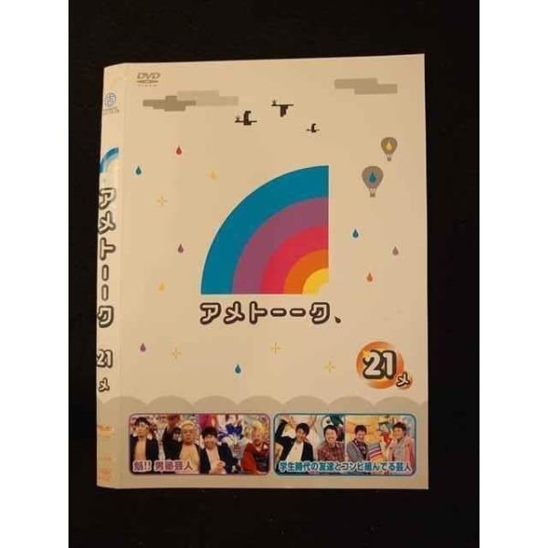 【アメトーーク】1〜21巻＋未開封特典DVD5枚セット 新品 未開封 DVD】アメトーーク 特典DVD 5点セット アメトーク