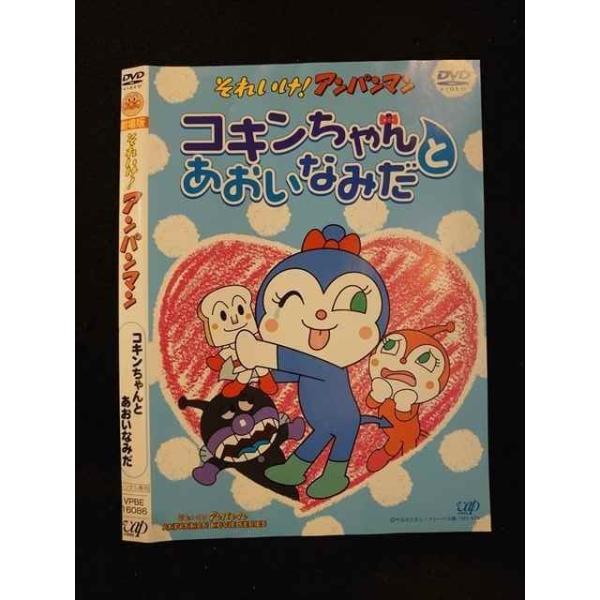 ○012237 レンタルUP・DVD 劇場版 それいけ！アンパンマン コキン