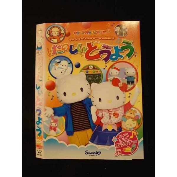 キティズパラダイスPLUS　関連CD(&付属DVD) Amazon.co.jp: キティズパラダイスPLUS ソングブック サンリオ