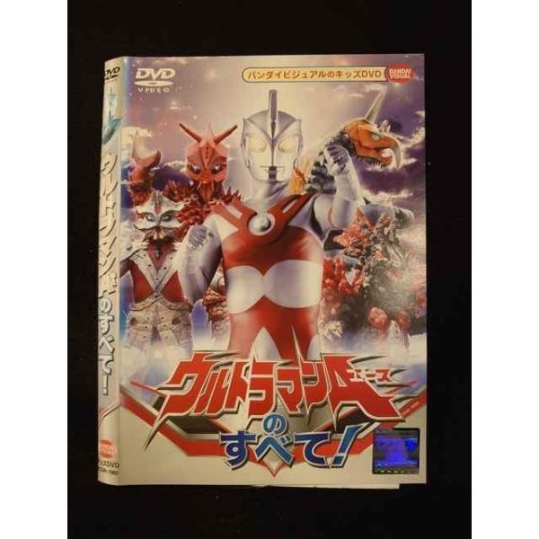 ウルトラマンエース 全１３巻+エースのすべて！DVD〈レンタル落ち商品〉 ウルトラマンエース 全13巻+エースのすべて！DVD〈レンタル