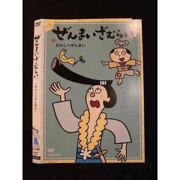 ○012505 レンタルUP・DVD ぜんまいざむらい わらしべぜんまい 2341