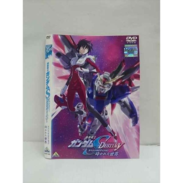 DVD機動戦士ガンダムSEED DESTINY スペシャルエディション ○012819 レンタルUP：DVD 機動戦士ガンダムSEED DESTINY