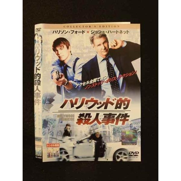○013888 レンタルUP*DVD ハリウッド的殺人事件 34859 ※ケース無