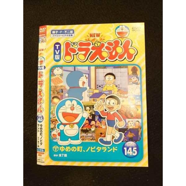 ○014070 レンタルUP□DVD NEW TV版 ドラえもん VOL.145 29360 ※ケース