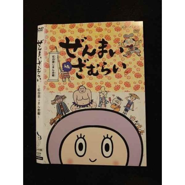 ○014860 レンタルUP□DVD ぜんまいざむらい 〜紅白歌じまん合戦 ○014860 レンタルUP□DVD ぜんまいざむらい 〜紅白歌じまん合戦