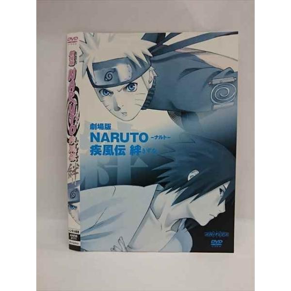 ○015095 レンタルUP□DVD 劇場版 NARUTO 疾風伝 絆 2171 ※ケース無