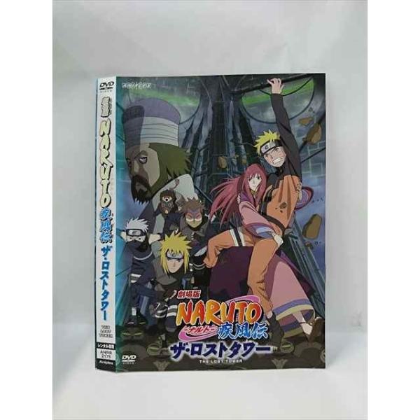 ○015915 レンタルUP▲DVD 劇場版 NARUTO 疾風伝 ザ・ロストタワー 2175 ※ケース無