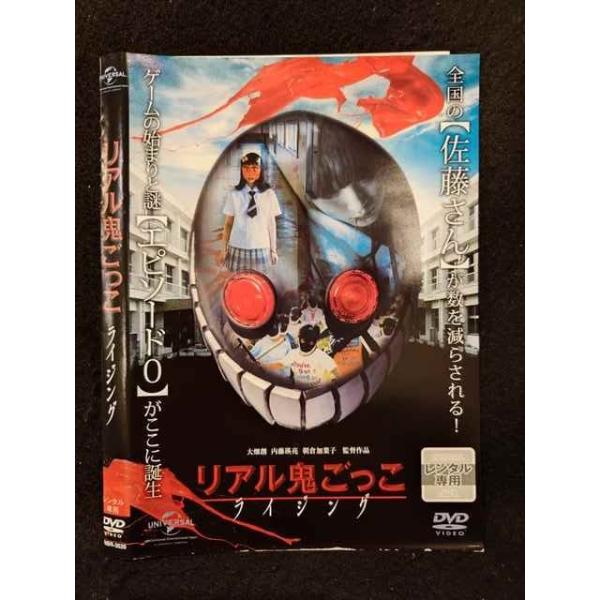 ○017510 レンタルUP◎DVD リアル鬼ごっこ ライジング 3520 ※ケース無