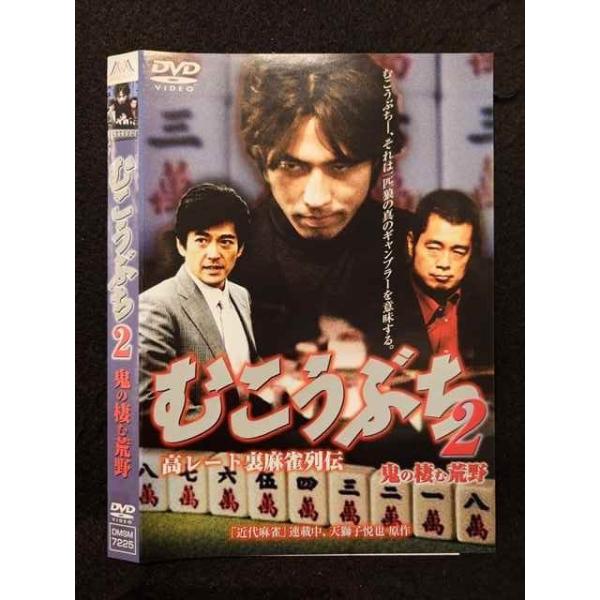 ○017525 レンタルUP◎DVD むこうぶち2 7225 ※ケース無 : ステップ