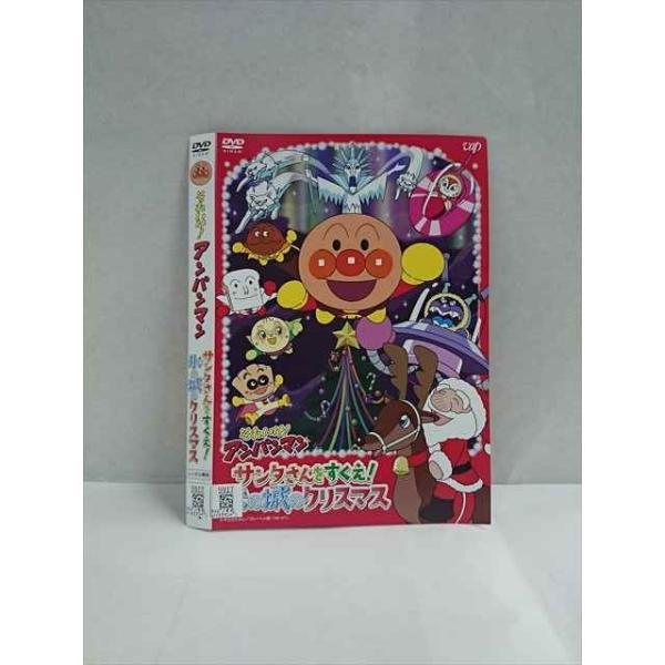 ○017785 レンタルUP△DVD それいけ!アンパンマン サンタさんをすくえ!氷の城のクリスマス 5917 ※ケース無 ○017785 レンタルUP△DVD それいけ!アンパンマン サンタさんをすくえ!氷の城のクリスマス 5917 ※ケース無