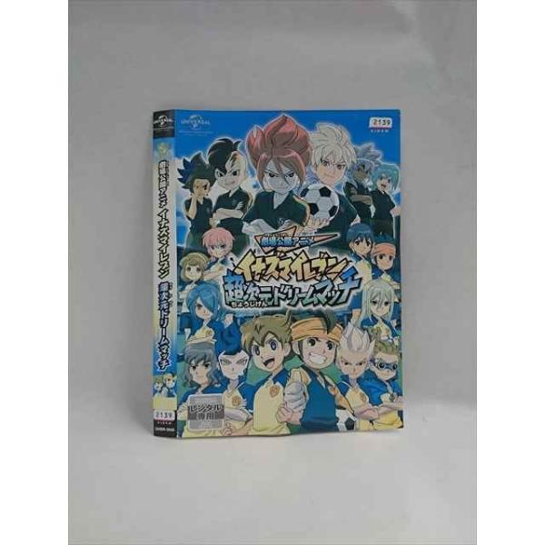 017848 レンタルUP DVD 劇場公開アニメ イナズマイレブン 超次元ドリームマッチ 3840 ※ケース無 : t20240805-0791 : ステップREIKODO 2号店 - 通販 - Yahoo!ショッピング 017848 レンタルUP DVD 劇場公開アニメ イナズマイレブン 超次元ドリームマッチ 3840 ※ケース無 : t20240805-0791 : ステップREIKODO 2号店 - 通販 - Yahoo!ショッピング
