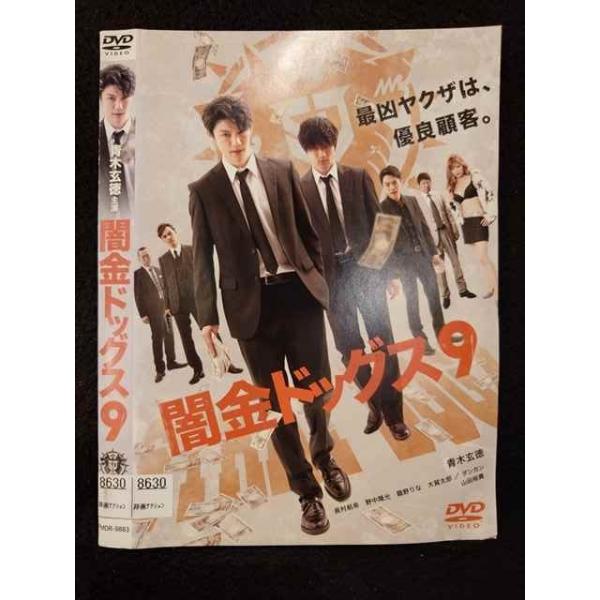○019523 レンタルUP◇DVD 闇金ドッグス 9 9883 ※ケース無 : ステップ