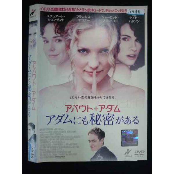 ○019605 レンタルUP◇DVD アバウト・アダム アダムにも秘密がある 5840 ※ケース無