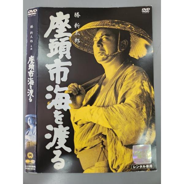 ○019634 レンタルUP○DVD 勝新太郎主演 座頭市海を渡る 70723 ※ケース
