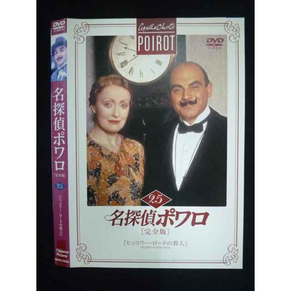 ○019694 レンタルUP◇DVD 名探偵ポワロ 完全版 25 20225 ※ケース無