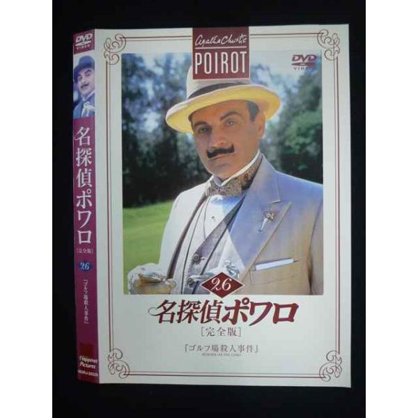 ○019694 レンタルUP◇DVD 名探偵ポワロ 完全版 26 20226 ※ケース無
