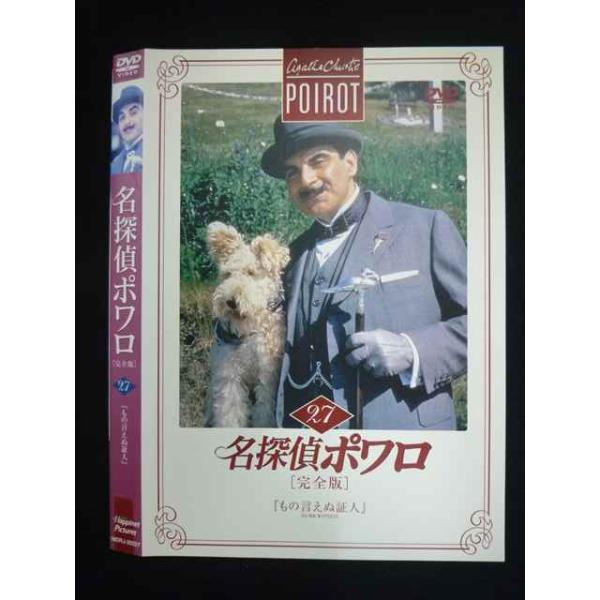 ○019694 レンタルUP◇DVD 名探偵ポワロ 完全版 27 20227 ※ケース無