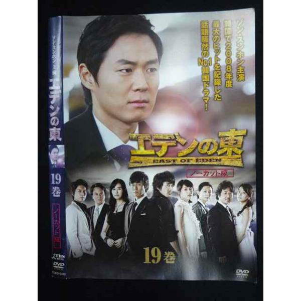 ○019700 レンタルUP◇DVD エデンの東 19巻 ノーカット版 0492 ※ケース