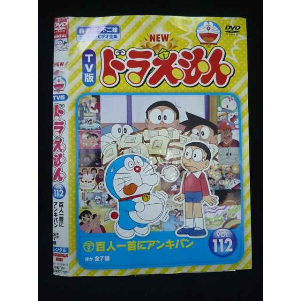 ○019713 レンタルUP◇DVD NEW TV版 ドラえもん VOL.112 27012 ※ケース