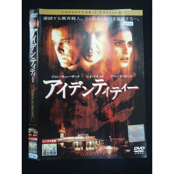 ○019729 レンタルUP◇DVD アイデンティティー コレクターズ