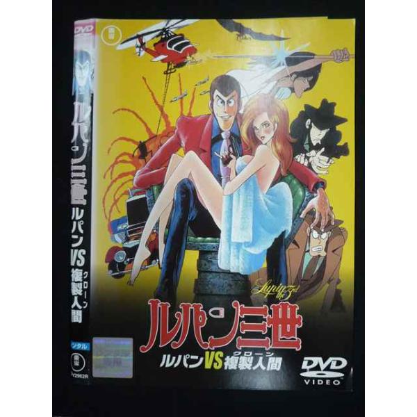 ルパン三世 second レンタルDVD アニメ 全巻完結セット ○019732 レンタルUP◇DVD ルパン三世 ルパンVS複製人間 2962 ※ケース