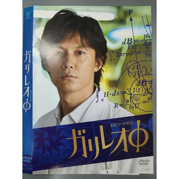 ○019627 レンタルUP○DVD ガリレオΦ エピソードゼロ 4309 ※ケース無