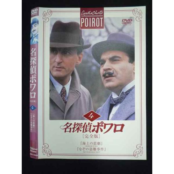 ○019753 レンタルUP◇DVD 名探偵ポワロ 完全版 4 20204 ※ケース無