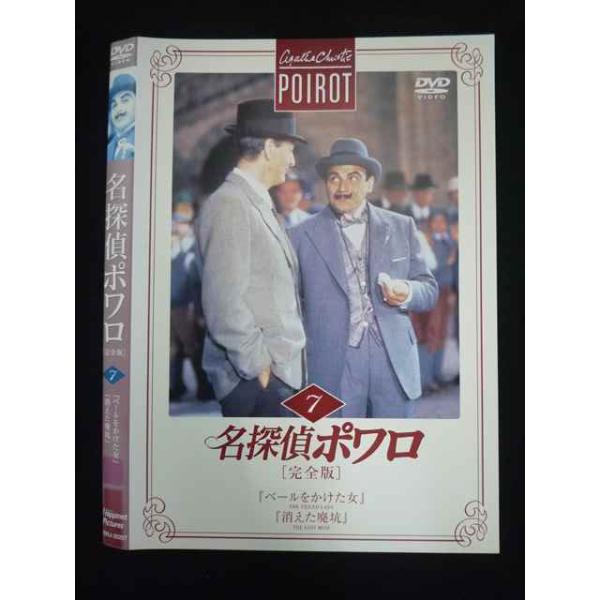 ○019753 レンタルUP◇DVD 名探偵ポワロ 完全版 7 20207 ※ケース無