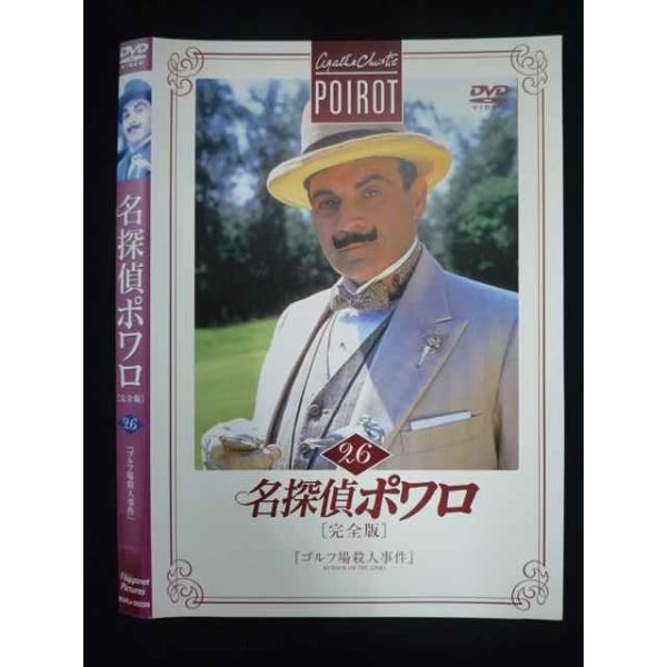 ○019753 レンタルUP◇DVD 名探偵ポワロ 完全版 26 20226 ※ケース無
