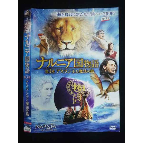 ○019763 レンタルUP◇DVD ナルニア国物語 第3章 アスラン王と魔法の島