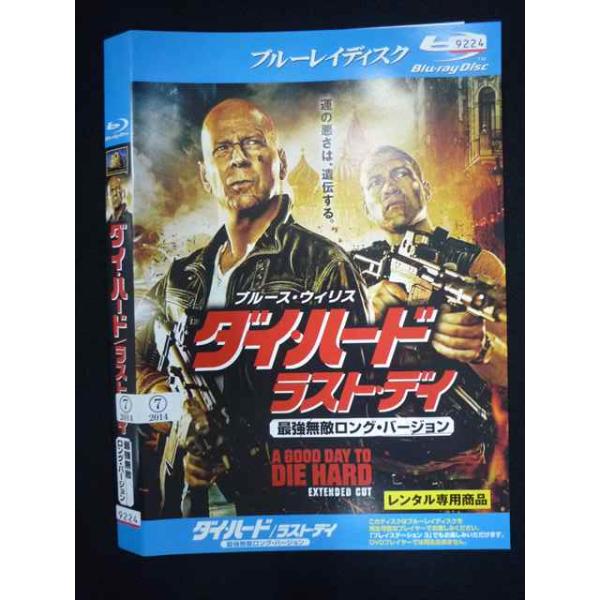 ○019765 レンタルUP◇BD ダイ ハード/ラスト デイ 最強無敵ロング