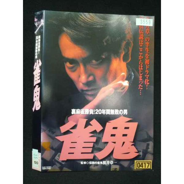 【激レア早い者勝ち】雀鬼DVDBOX1、2セット 国内正規品【清水健太郎】 ○019793 レンタルUP◇DVD 裏麻雀勝負!20年間無敗の男 雀鬼 小沼勝監督
