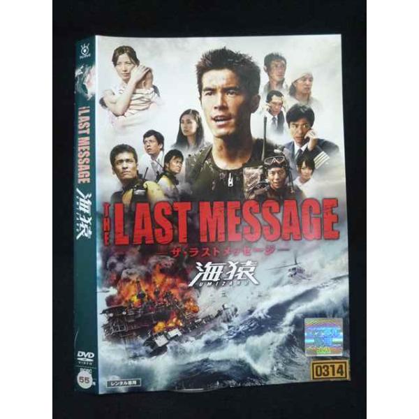 DVD 伊藤英明 ○019800 レンタルUP◇DVD THE LAST MESSAGE 海猿 羽住英一郎監督 伊藤