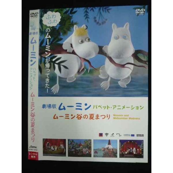 ○019842 レンタルUP◇DVD 劇場版 ムーミン パペット アニメーション