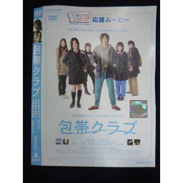 ○019843 レンタルUP◇DVD 包帯クラブ 堤幸彦監督 柳楽優弥主演 08523 ※ケース無