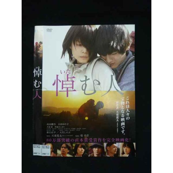 ○019861 レンタルUP◇DVD 悼む人 堤幸彦監督 高良健吾主演 0743 ※ケース無