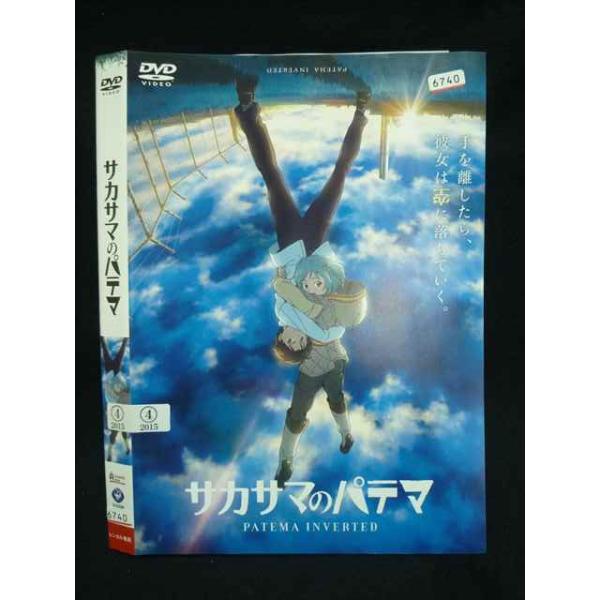○019865 レンタルUP◇DVD サカサマのパテマ 6740 ※ケース無