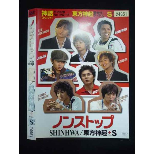 ○019886 レンタルUP◇DVD ノンストップ 神話・東方神起プラスS チョン・ユンホ出演 24851 ※ケース無