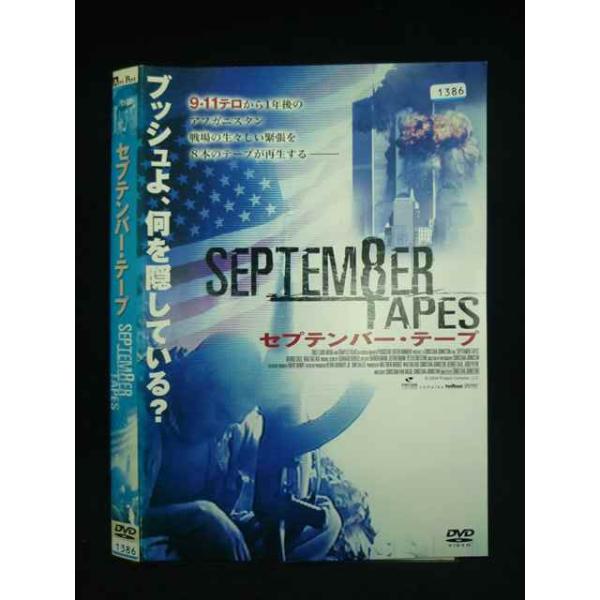 ○019900 レンタルUP◇DVD セプテンバー・テープ 1386 ※ケース無