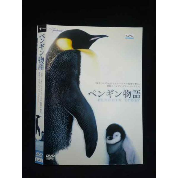 ○019902 レンタルUP◇DVD ペンギン物語 2474 ※ケース無