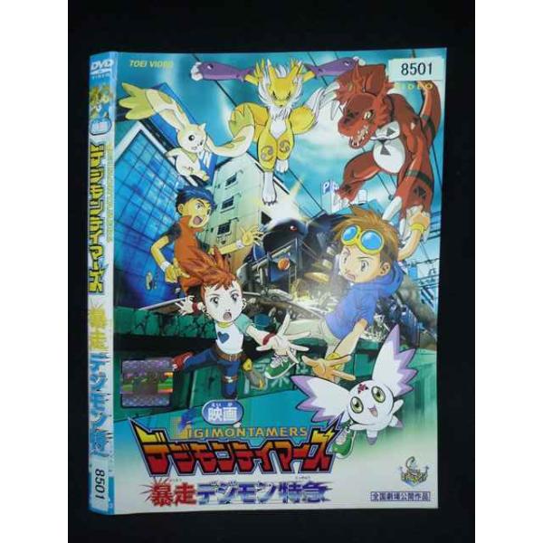 ○019905 レンタルUP・DVD 映画 デジモンテイマーズ 暴走 デジモン特急 8501 ※ケース無