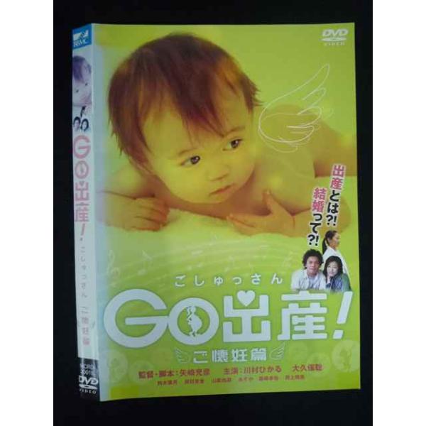 ○019914 レンタルUP・DVD GO出産 ご懐妊篇 20018 ※ケース無