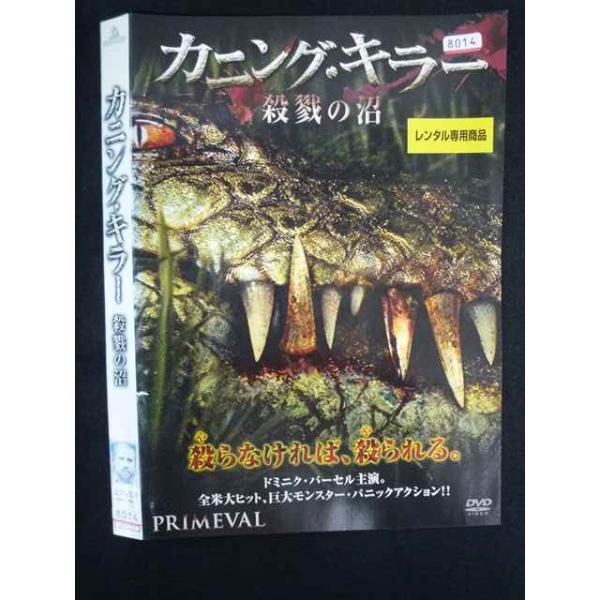 ○019926 レンタルUP・DVD カニング キラー 殺戮の沼 8014 ※ケース無