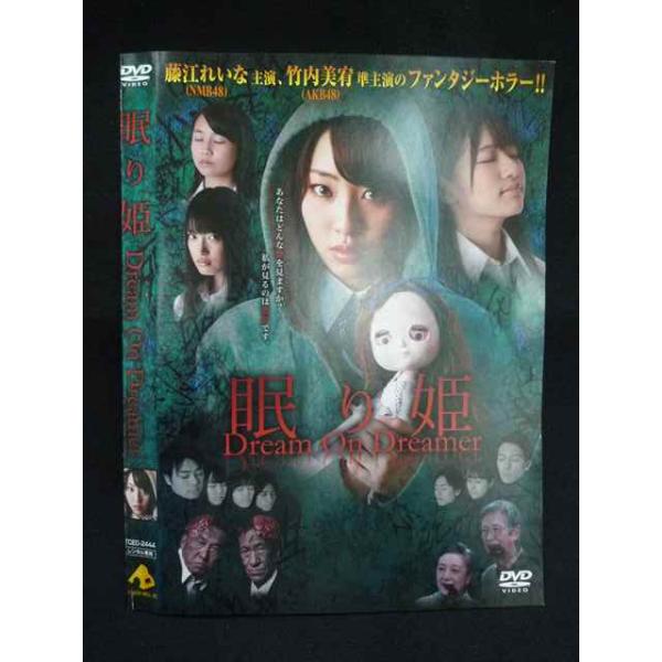 ○019932 レンタルUP◇DVD 眠り姫 Dream On Dreamer 2444 ※ケース無