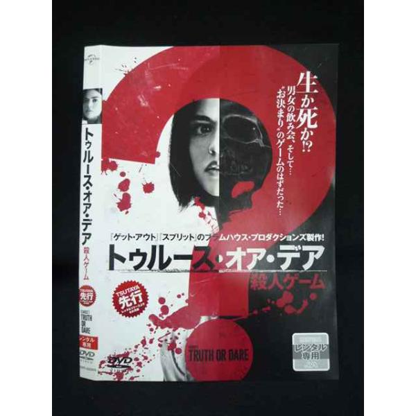 ○019938 レンタルUP◇DVD トゥルース・オア・デア 殺人ゲーム 4560 ※ケース無