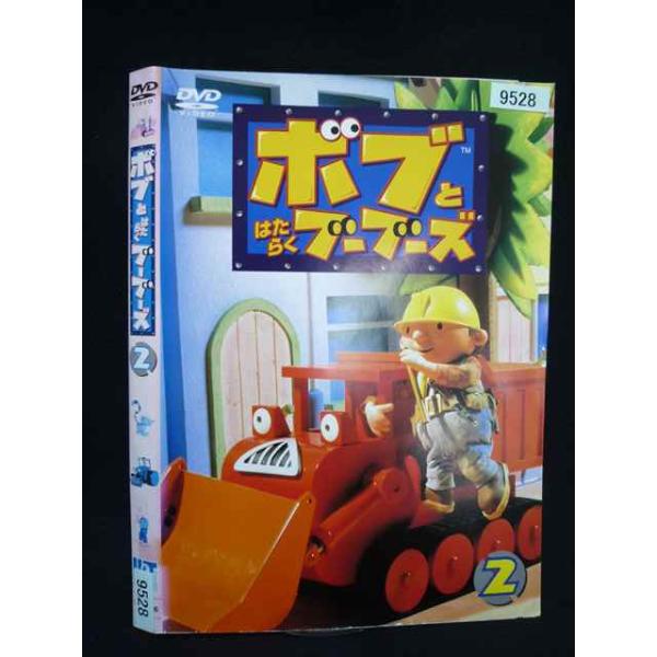 ○019952 レンタルUP・DVD ボブとはたらくブーブーズ 2 9528 ※ケース無